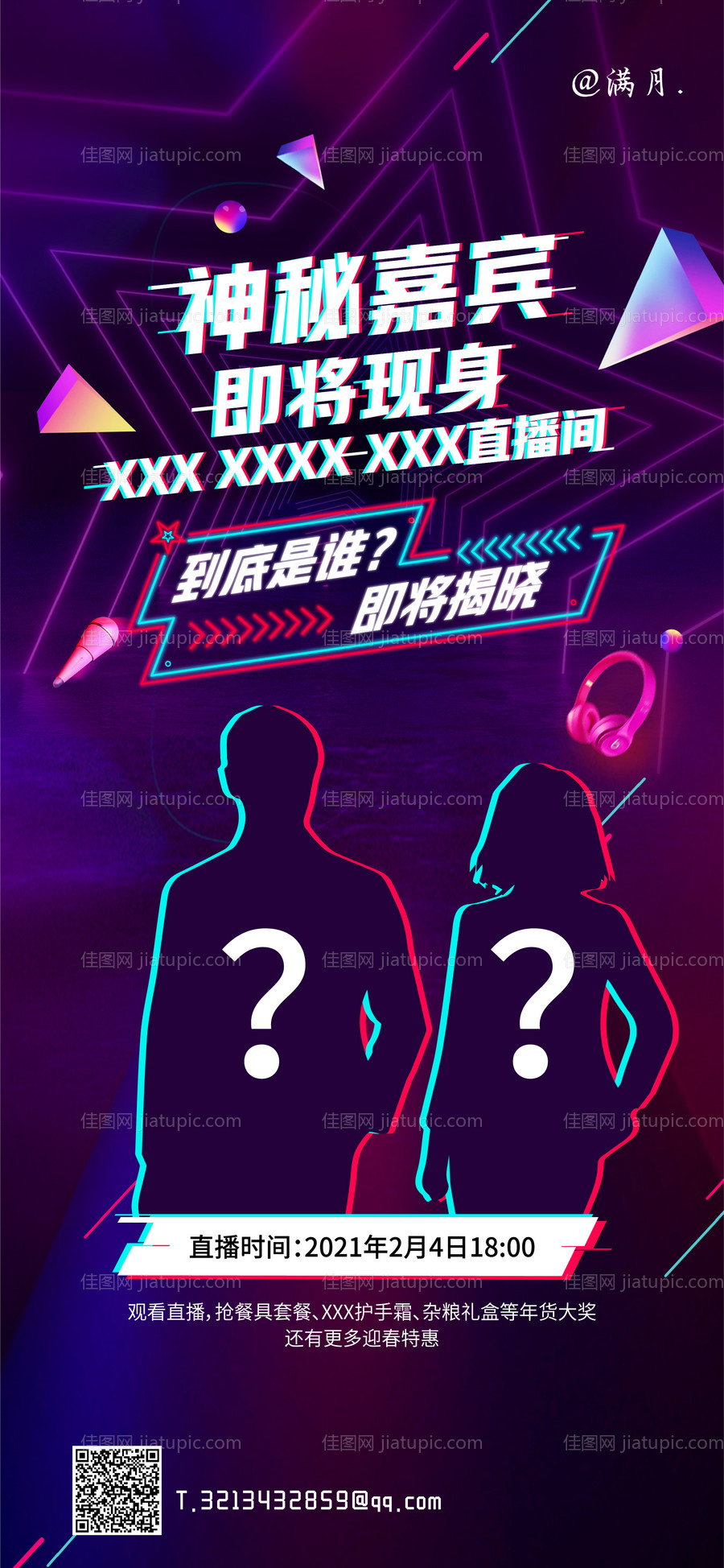 地产前宣揭秘海报-源文件