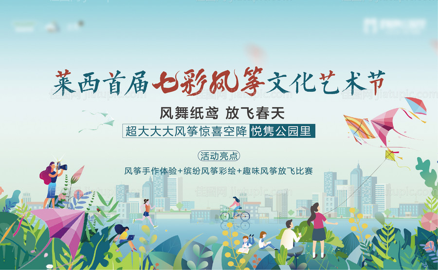 风筝节背景板-源文件