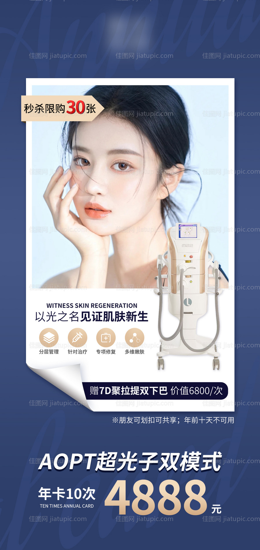 M22超光子年卡海报-源文件