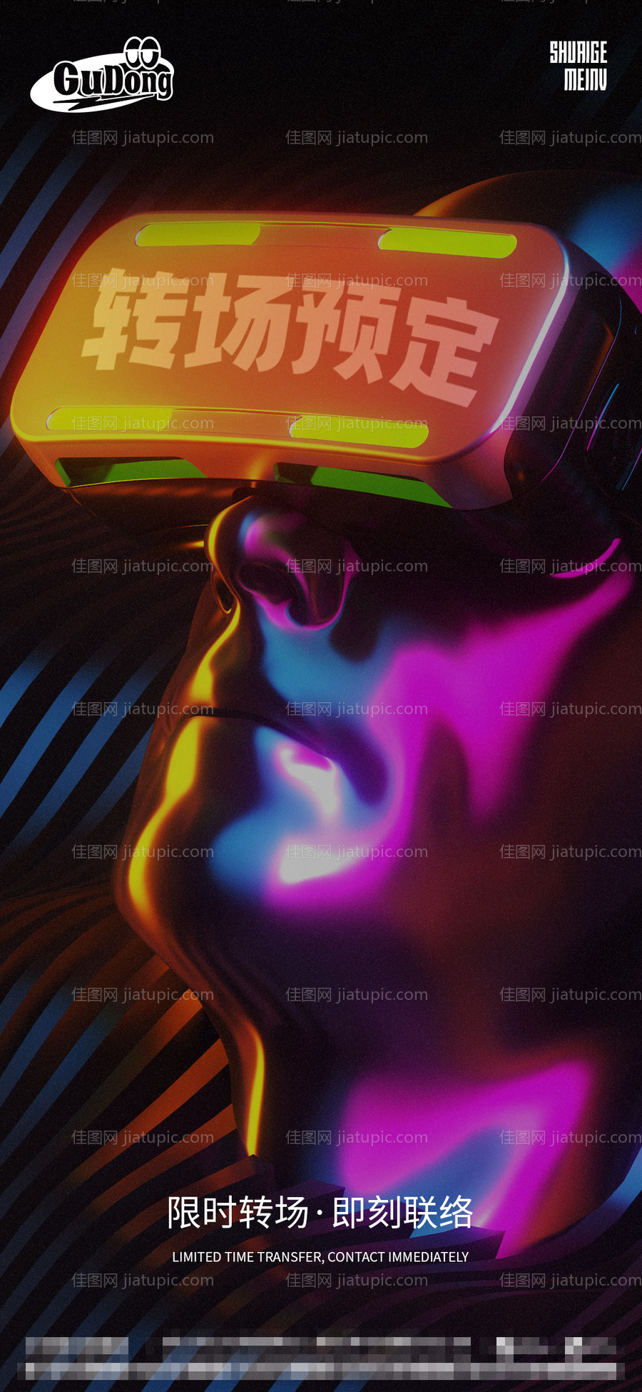 酒吧转场海报-源文件