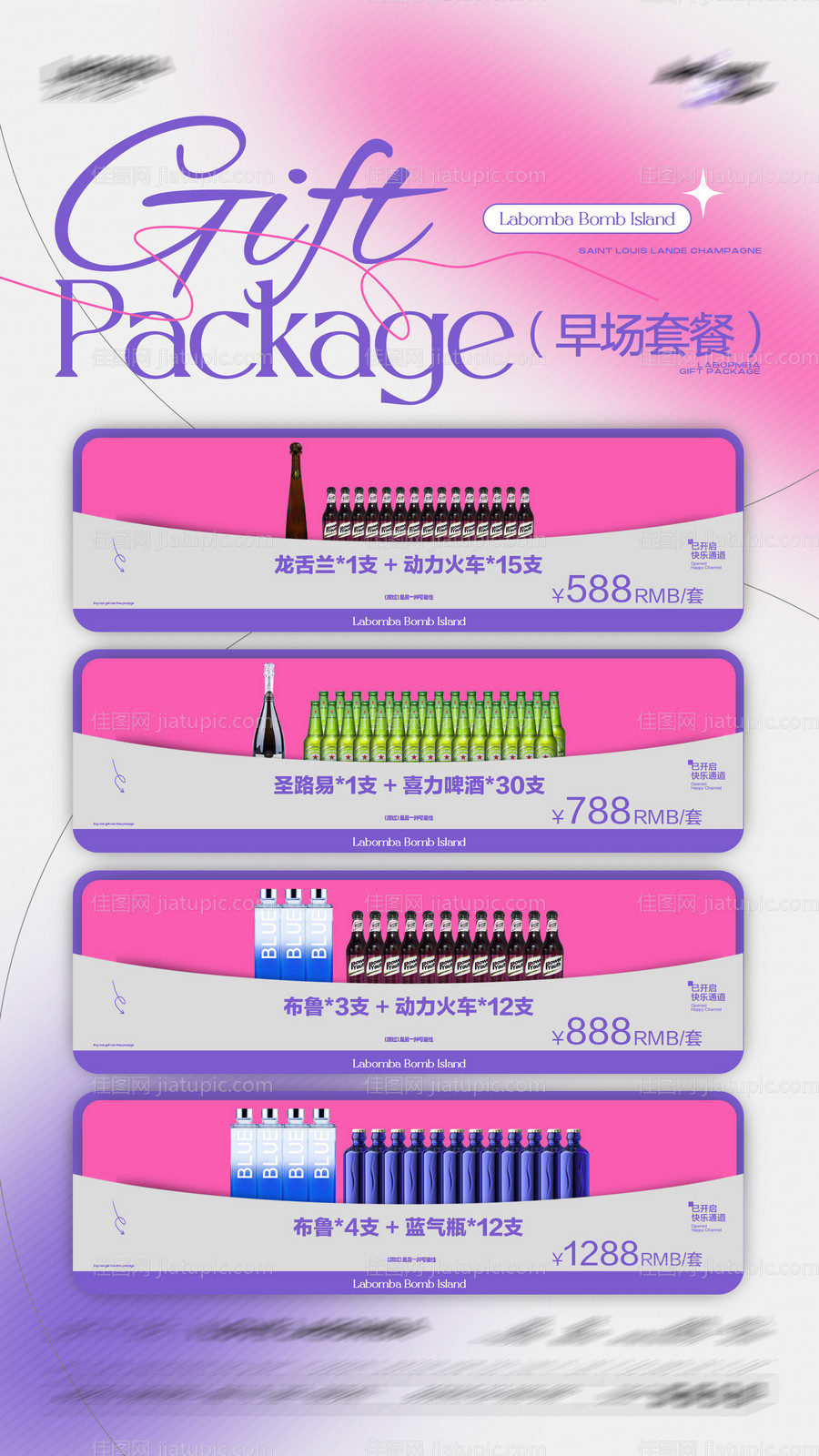 酒吧早场套餐海报-源文件