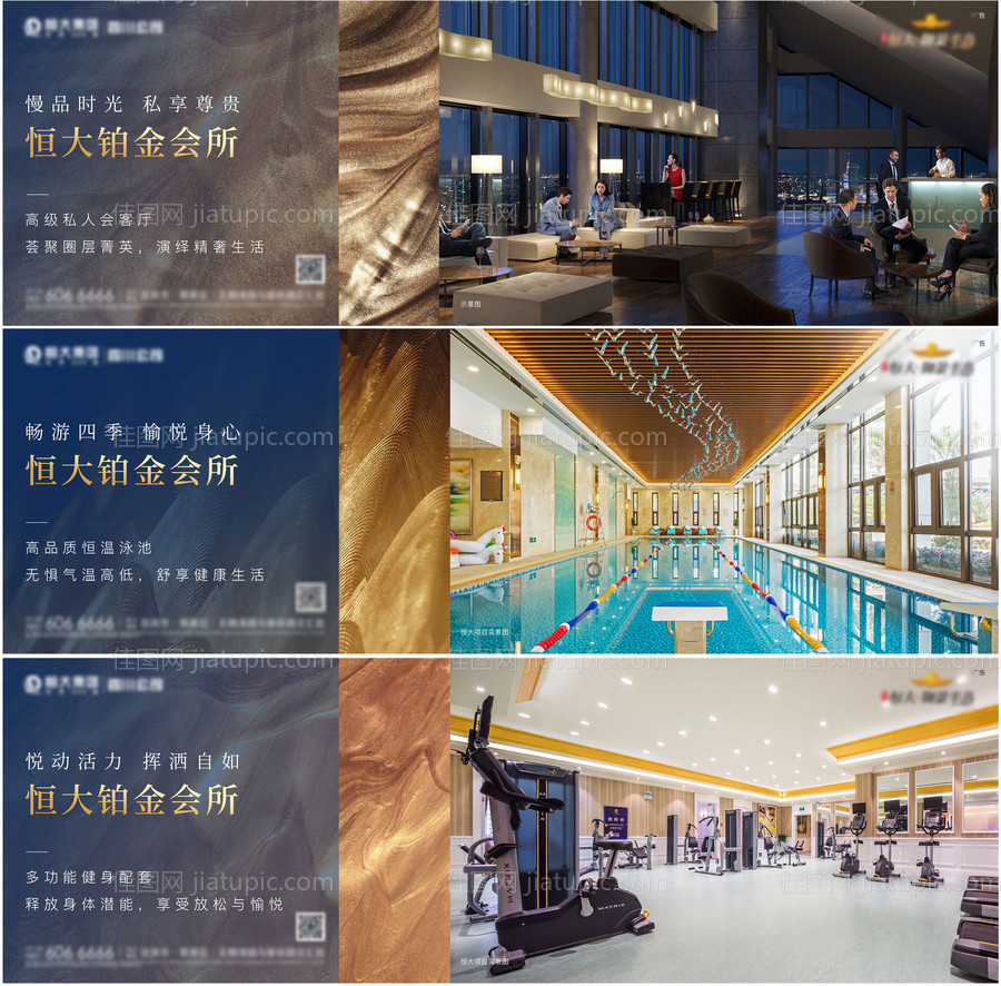 地产铂金会所系列海报-源文件