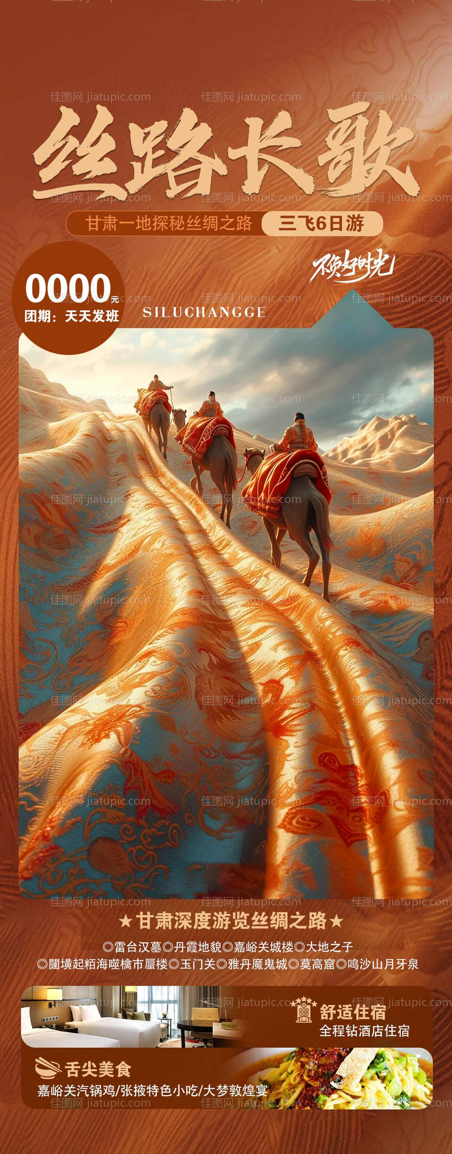 甘肃旅游海报-源文件