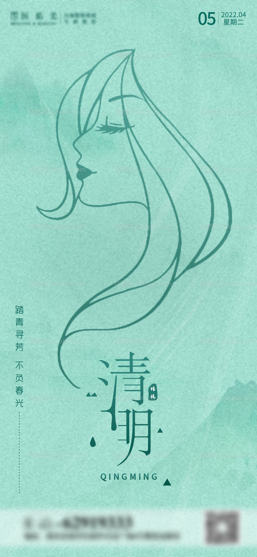 清明节医美海报-源文件