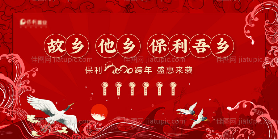 房地产年底促销国潮风广告展板-源文件