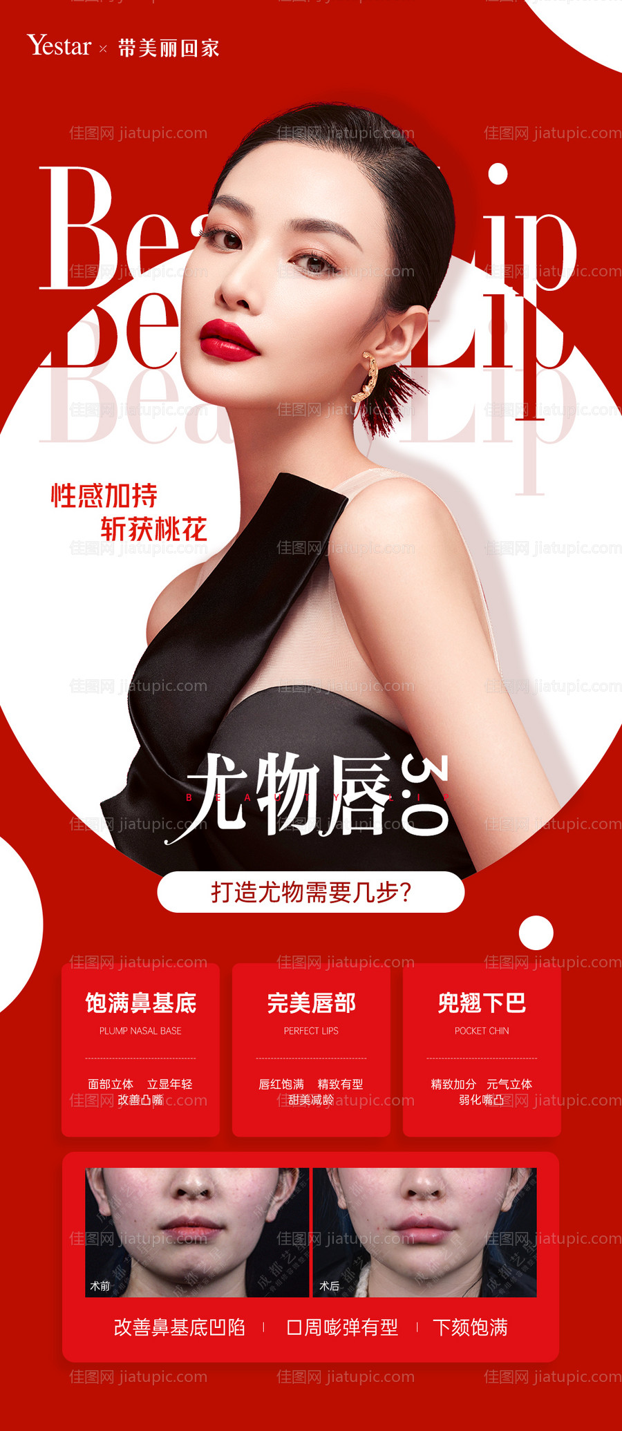 医美热点词海报-源文件