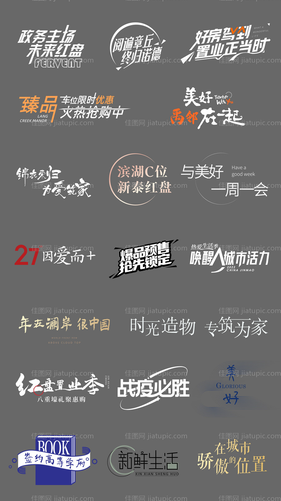 房地产字体icon图标-源文件