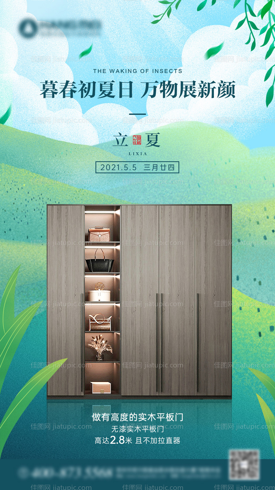 立夏节气海报-源文件