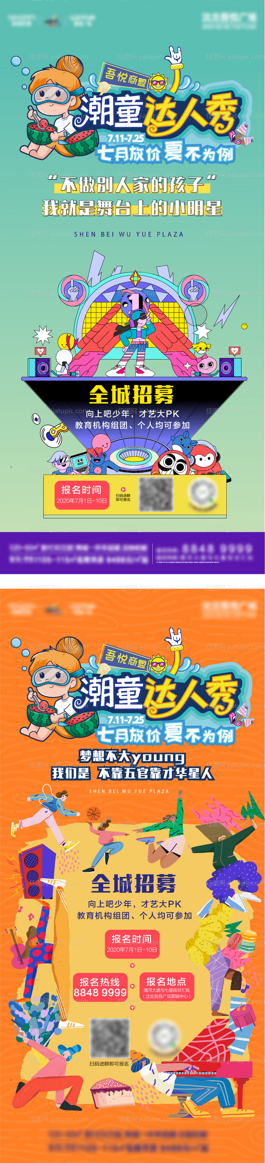 地产潮童才艺达人秀活动海报-源文件