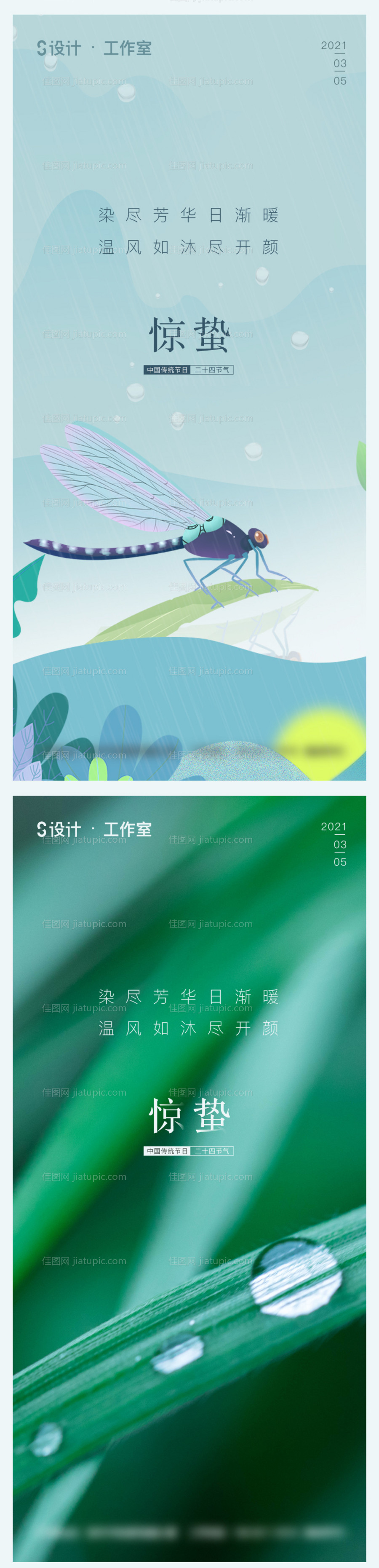 地产惊蛰海报 -源文件