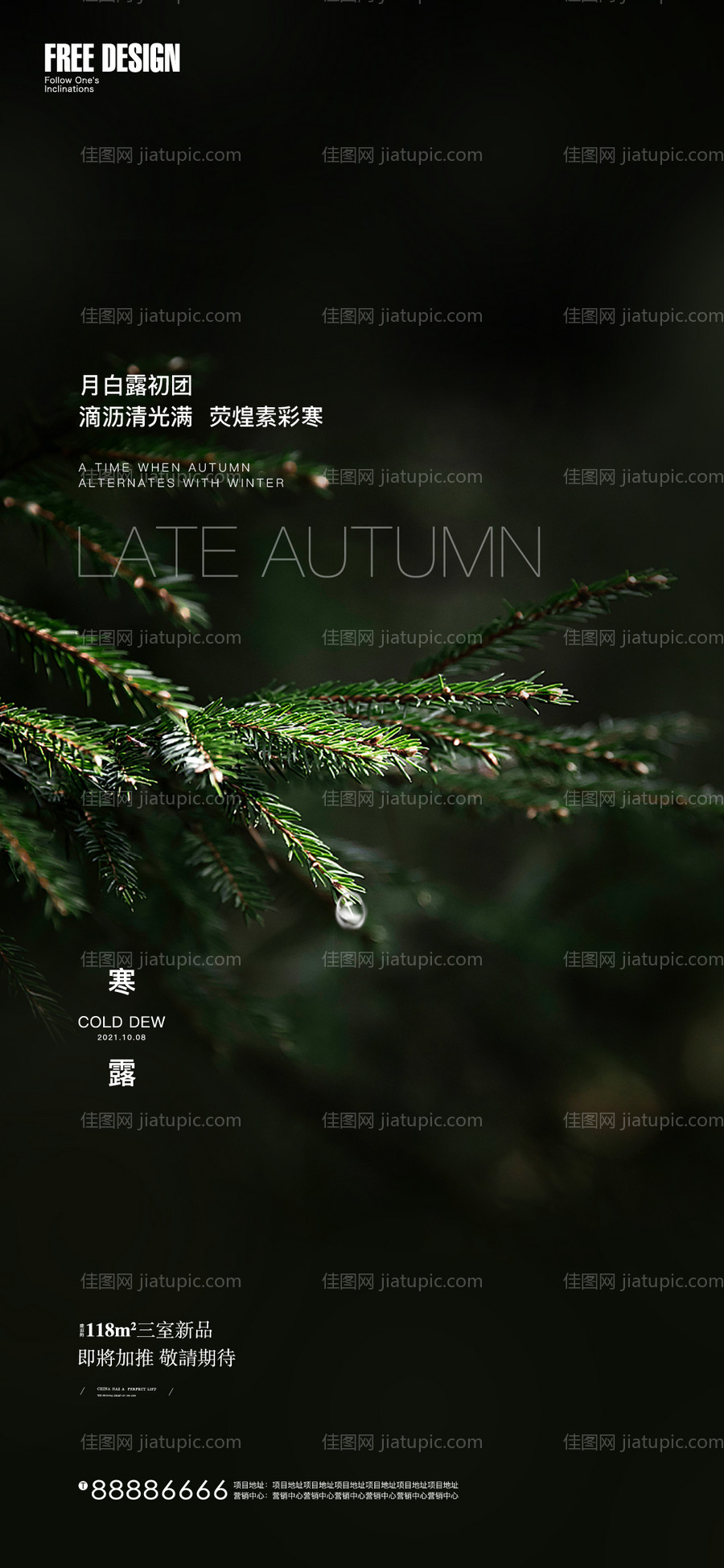 寒露微信稿-源文件