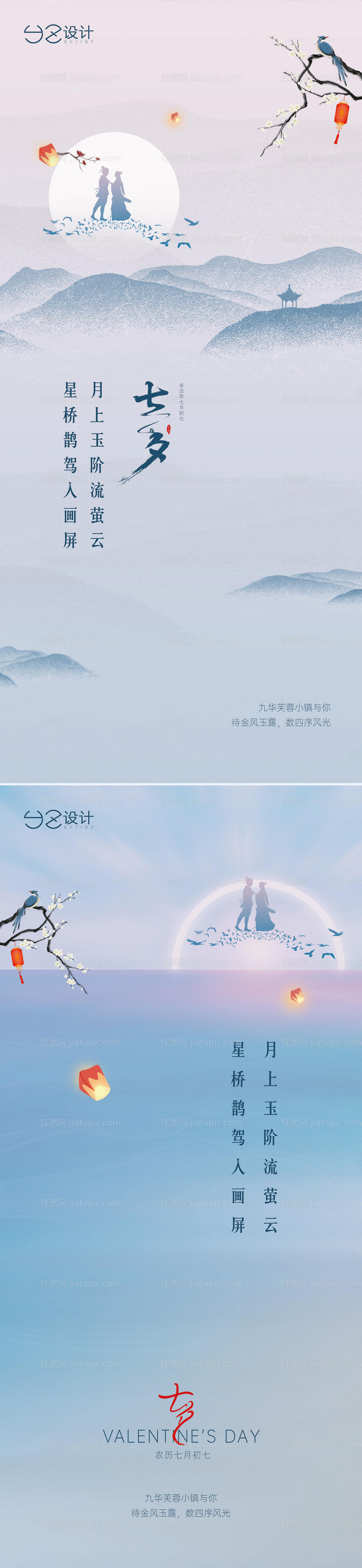 地产七夕节-源文件