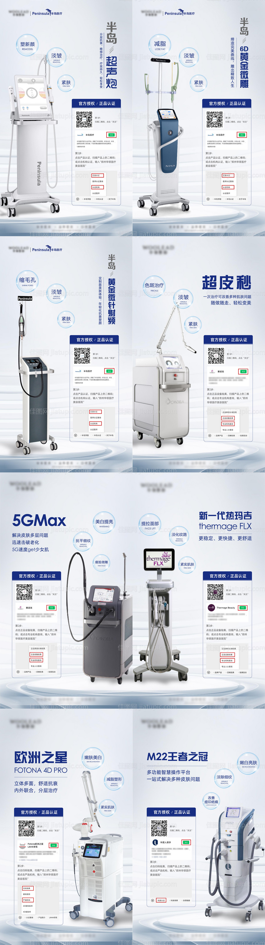 医美仪器广告机-源文件