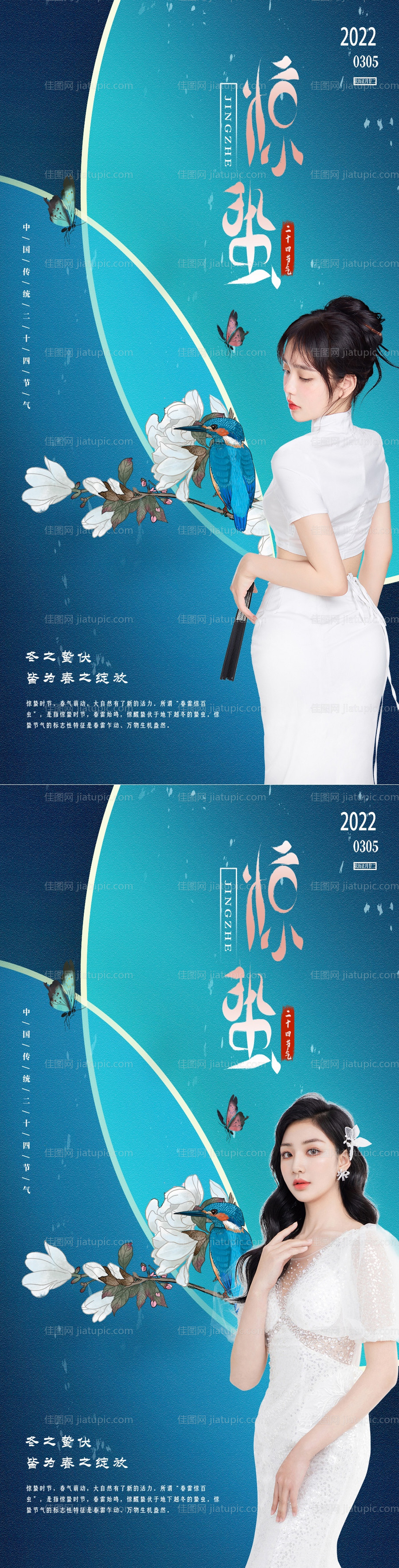 二十四节气节日海报-源文件