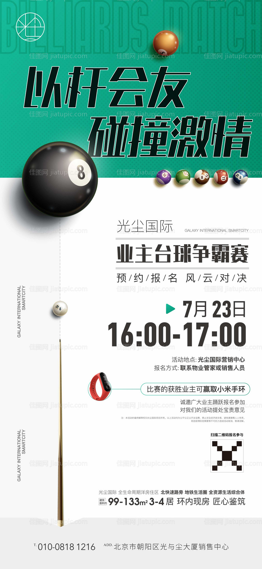 地产台球海报-源文件