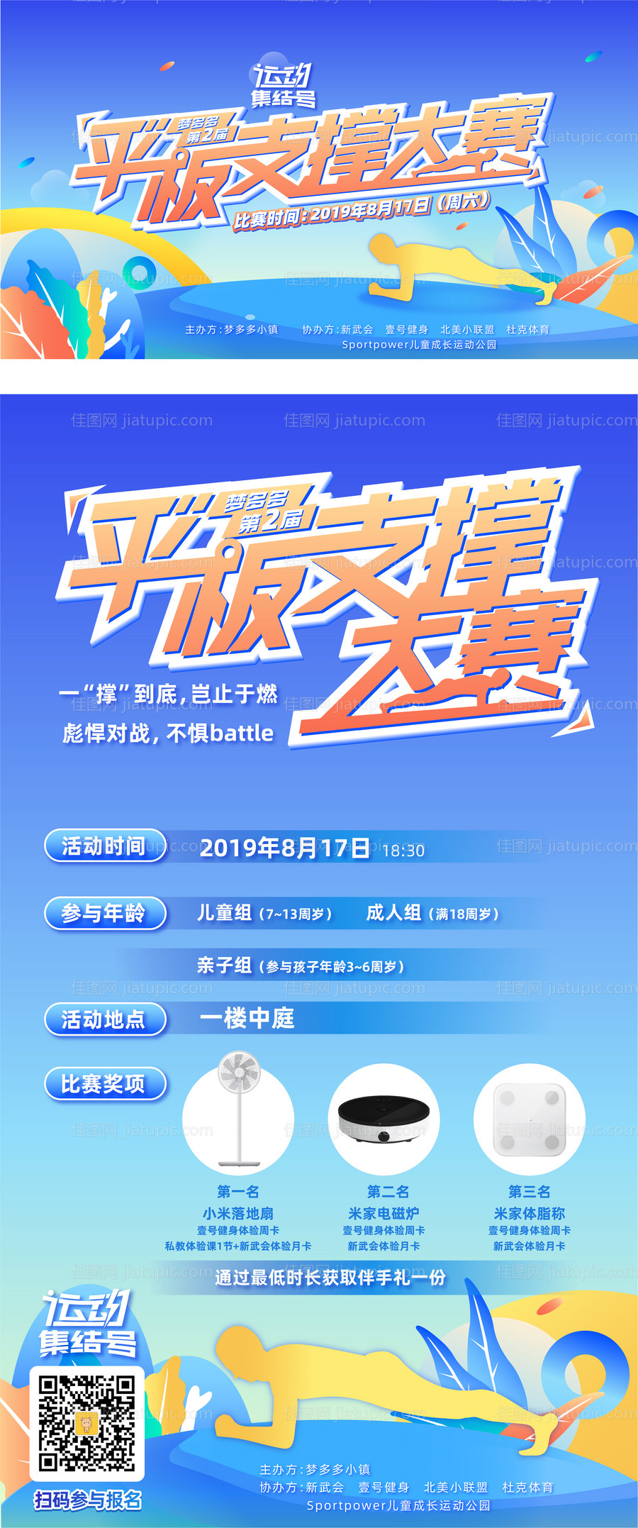 平板支撑挑战赛-源文件