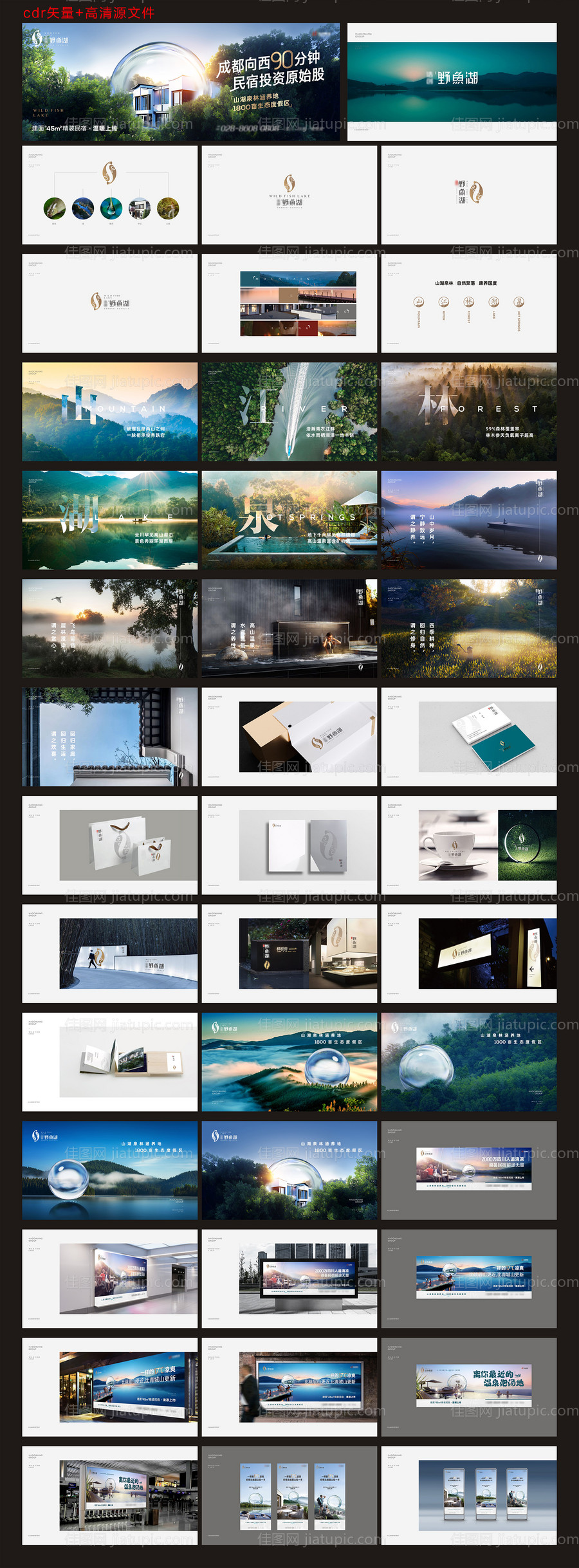 旅居地产提案-源文件