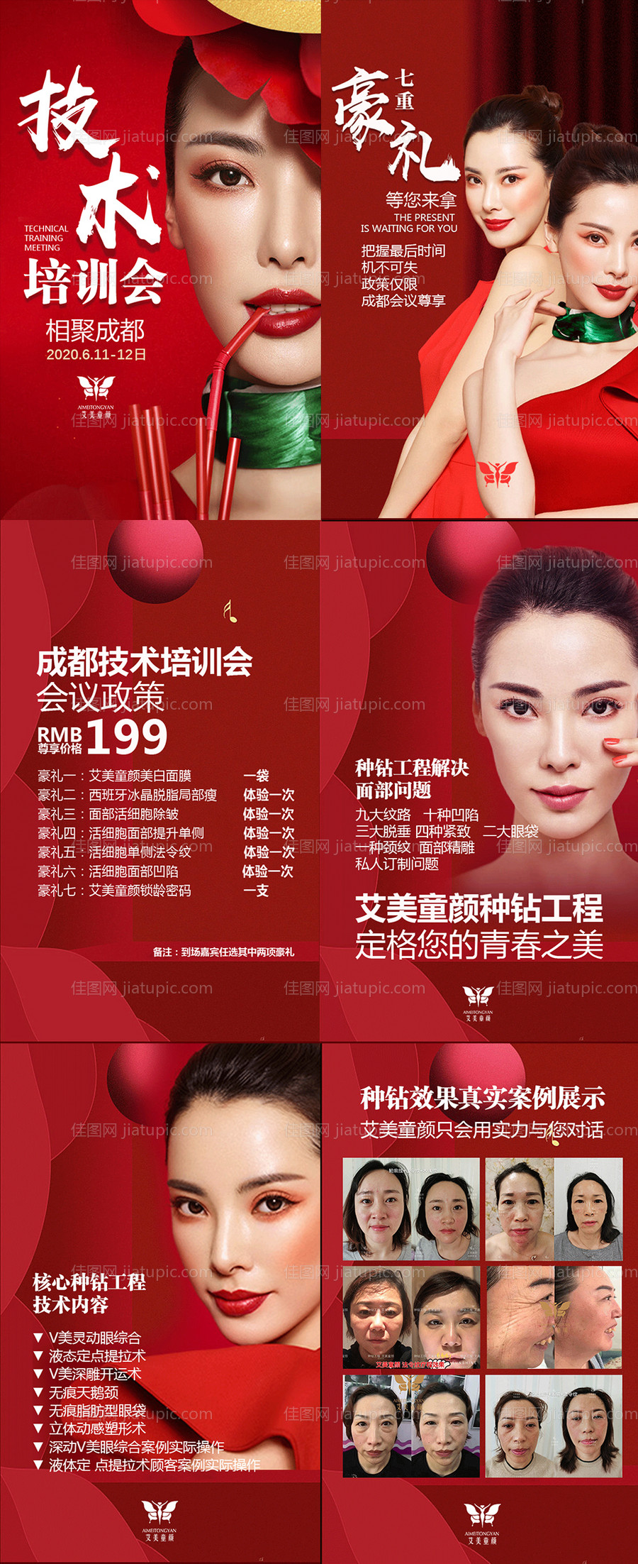 医美H5邀请函-源文件