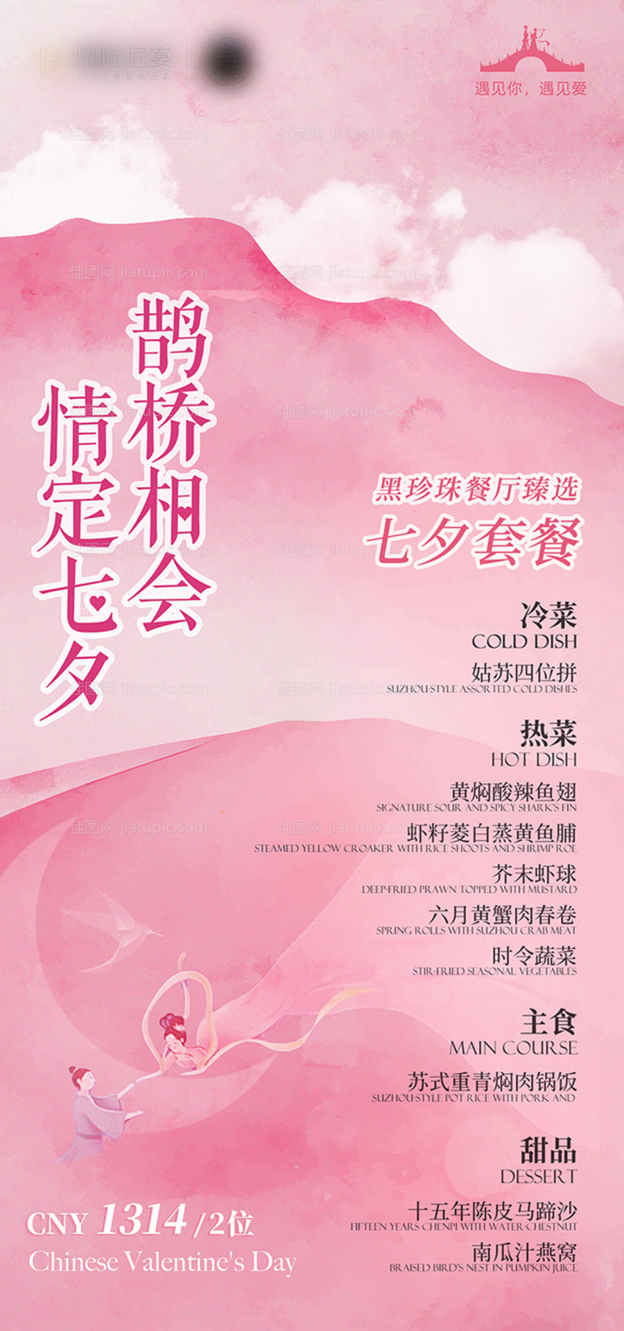 七夕 520 情人节 浪漫酒店海报-源文件