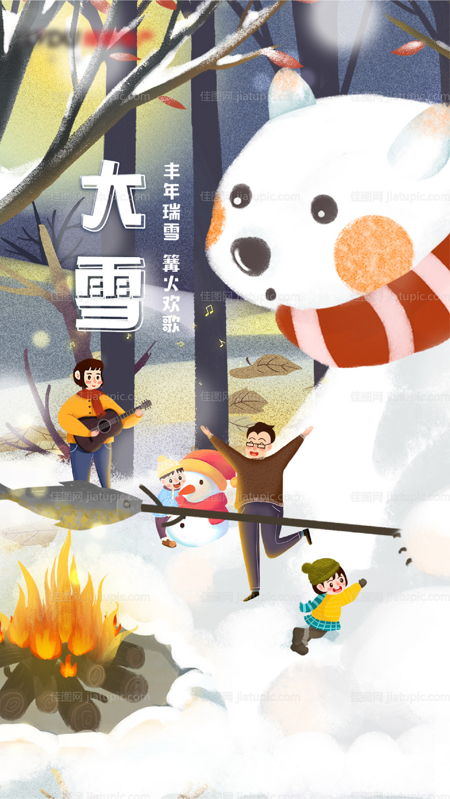 大雪二十四节气海报-源文件