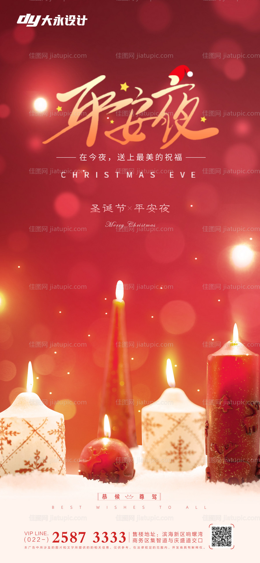 圣诞节房地产海报-源文件