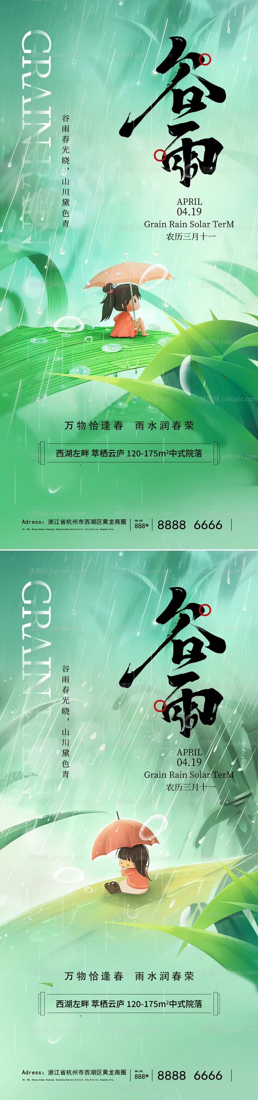 谷雨节气海报-源文件