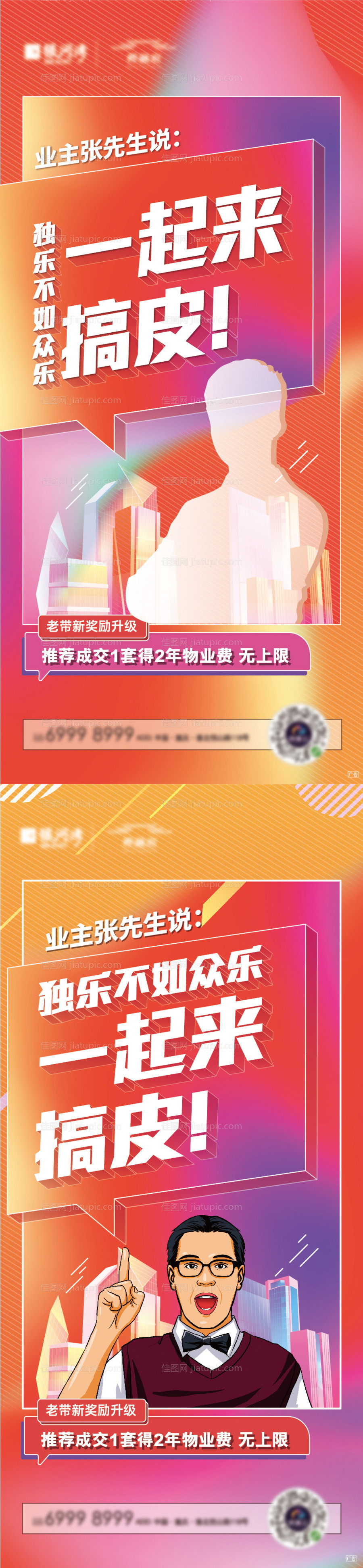  波普风老带新海报-源文件