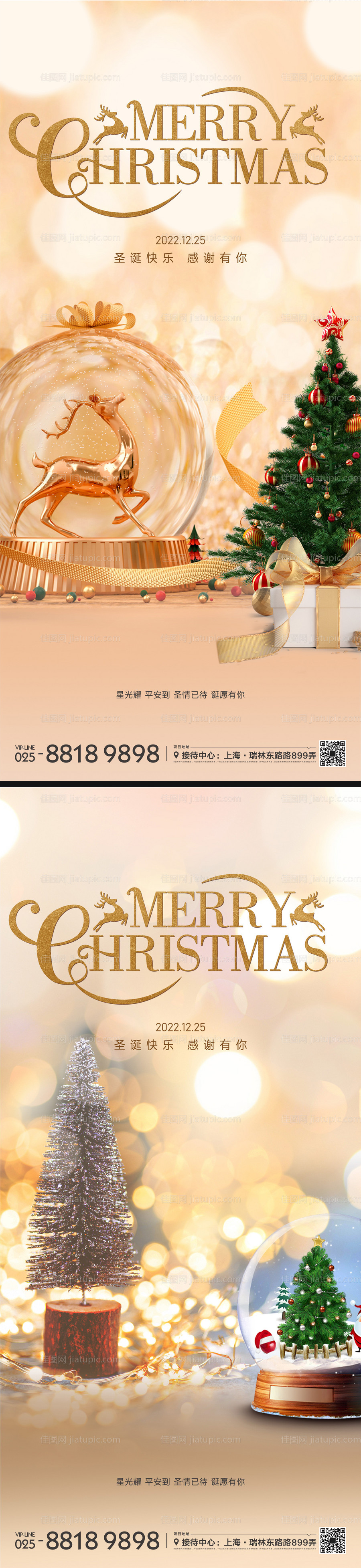 圣诞节日海报-源文件