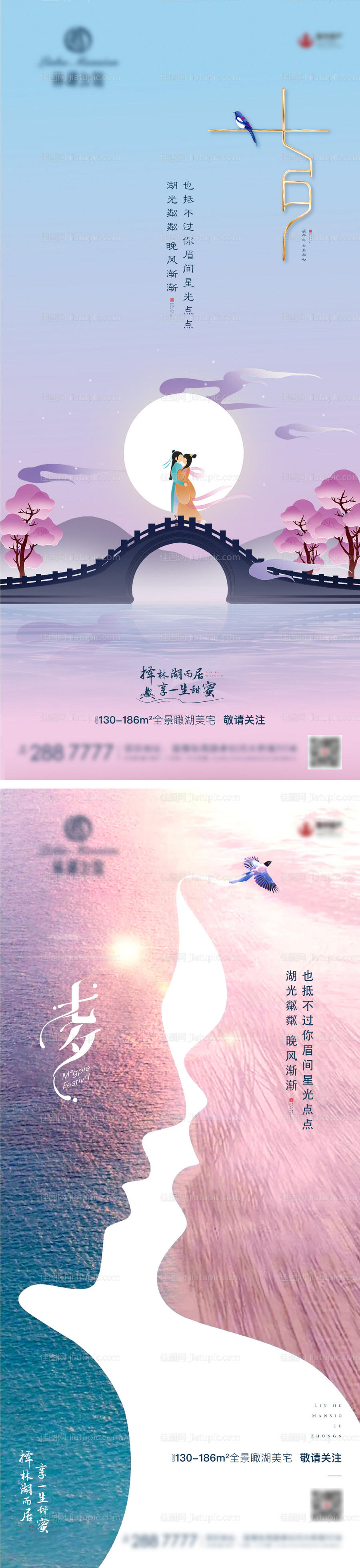 七夕节日移动端海报-源文件