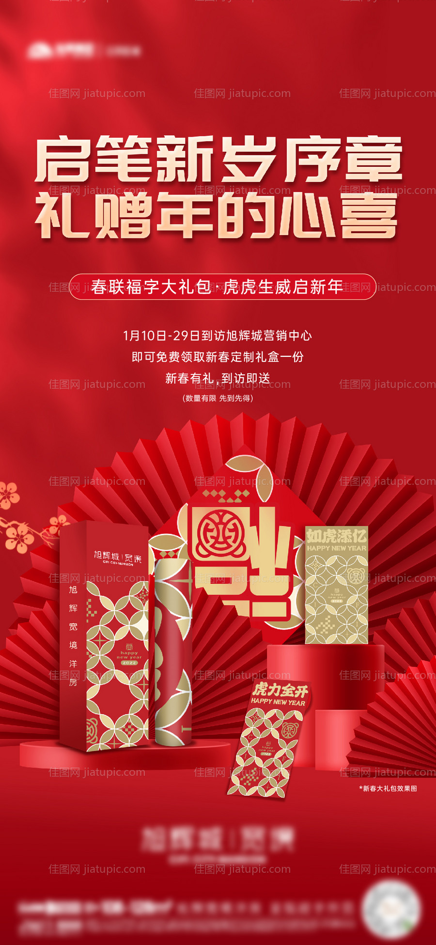 春节礼包-源文件