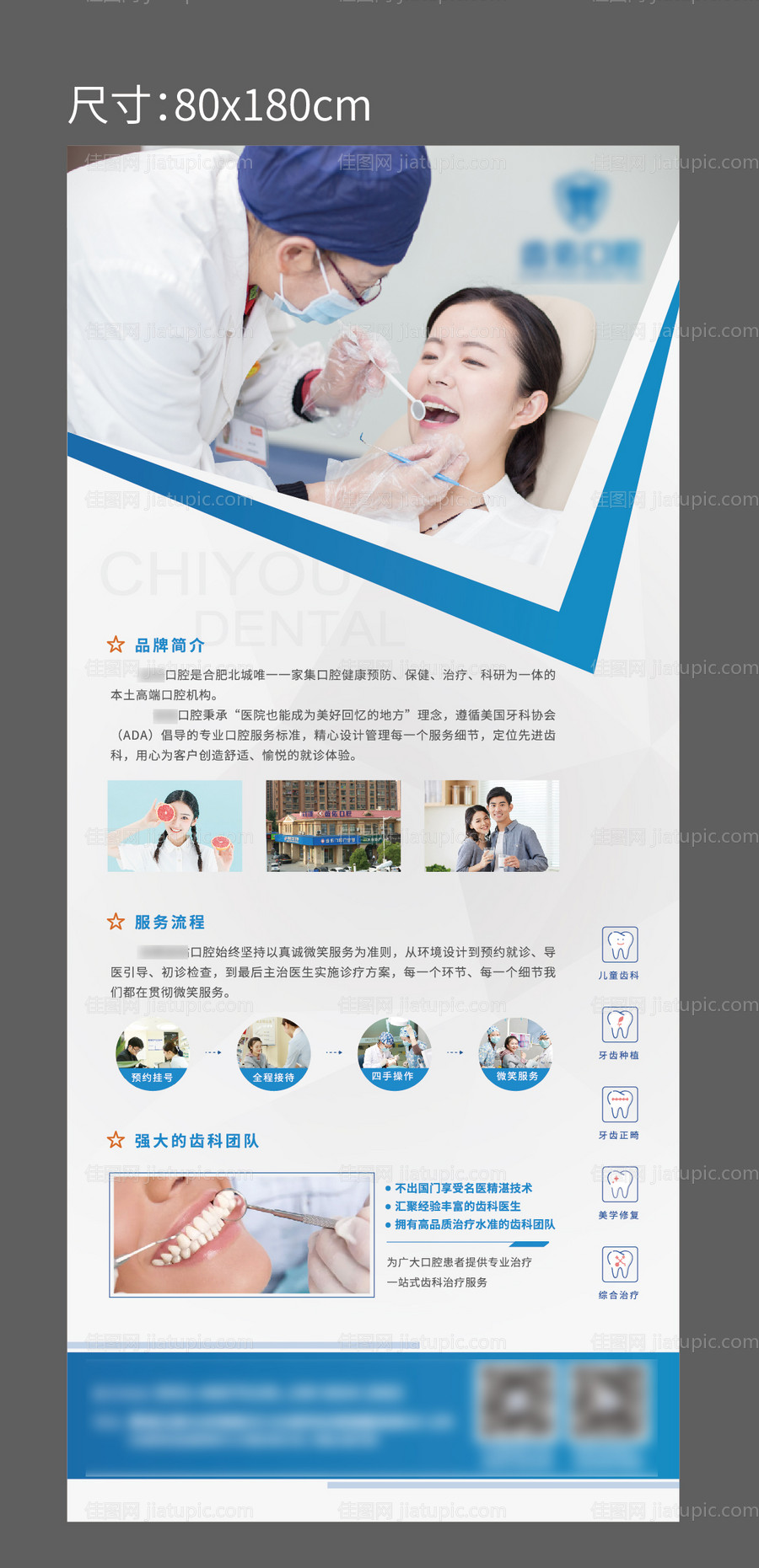 口腔医院牙科品牌企业介绍展架-源文件