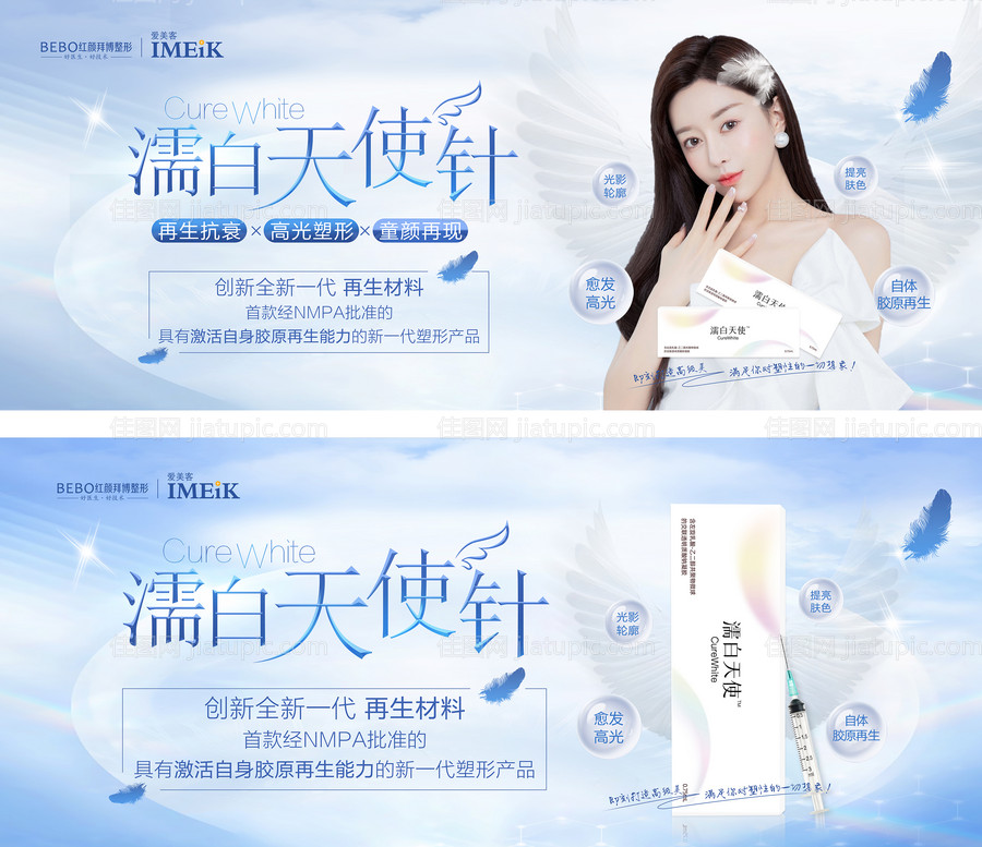 濡白天使针医美系列海报展板-源文件