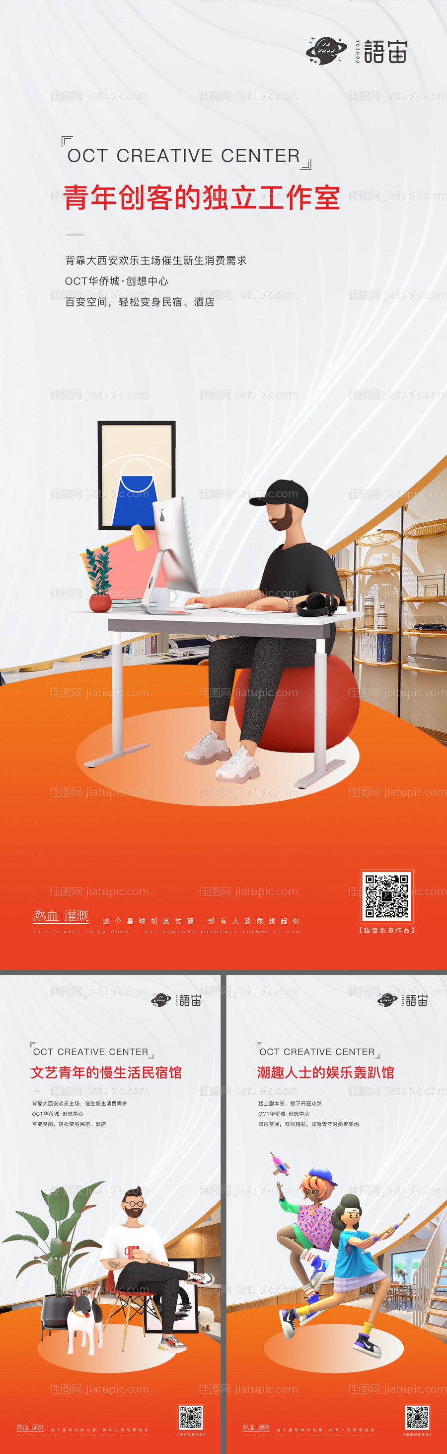 地产公寓C4D系列海报-源文件