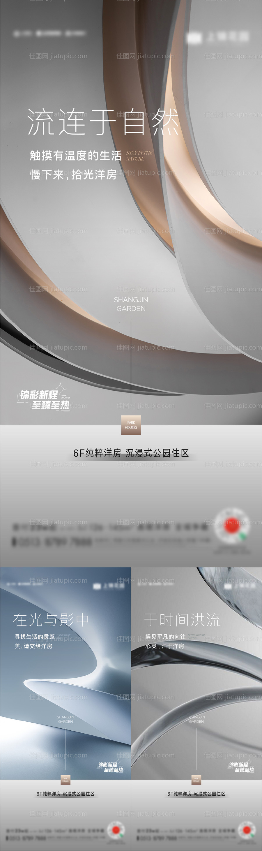 地产洋房美感刷屏系列海报-源文件