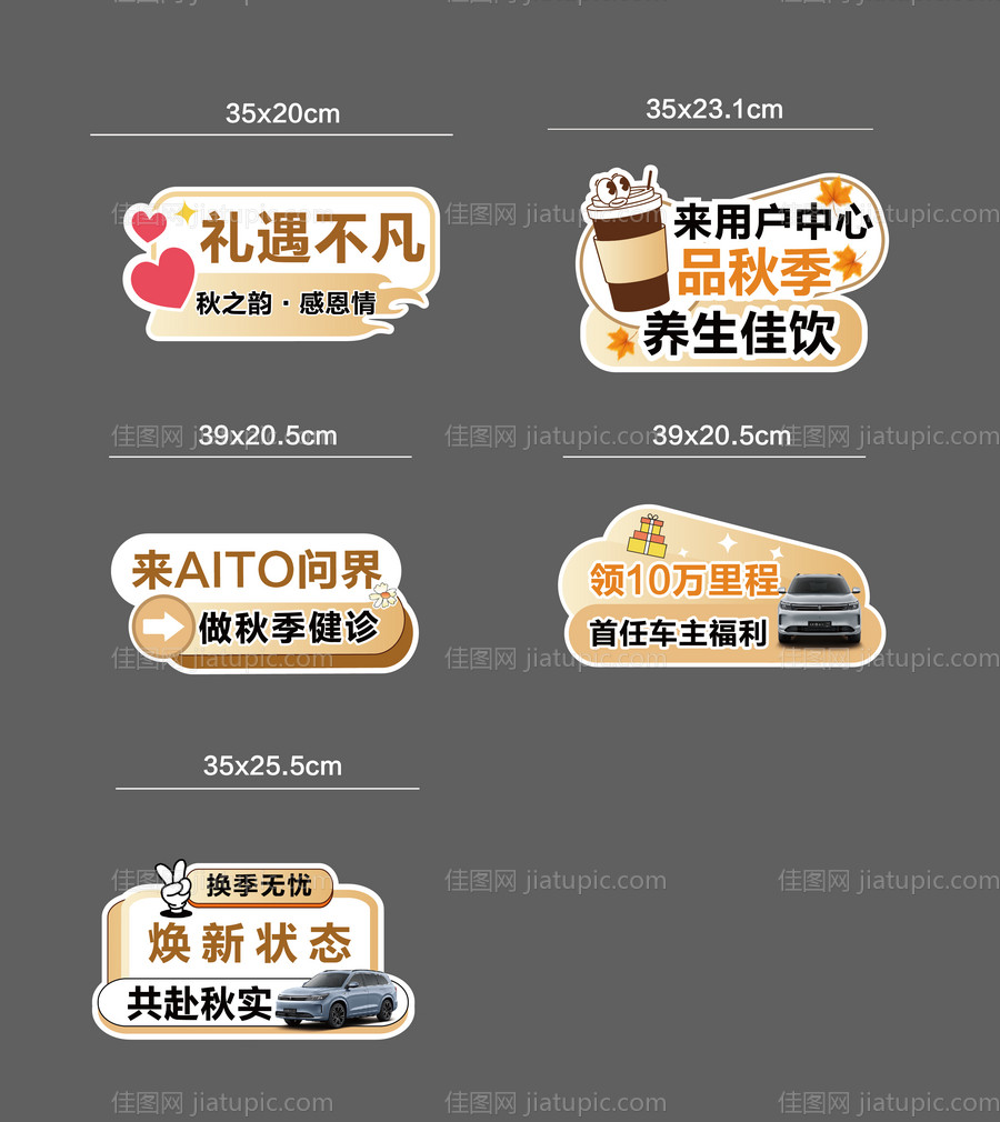 汽车秋日异形手举牌-源文件