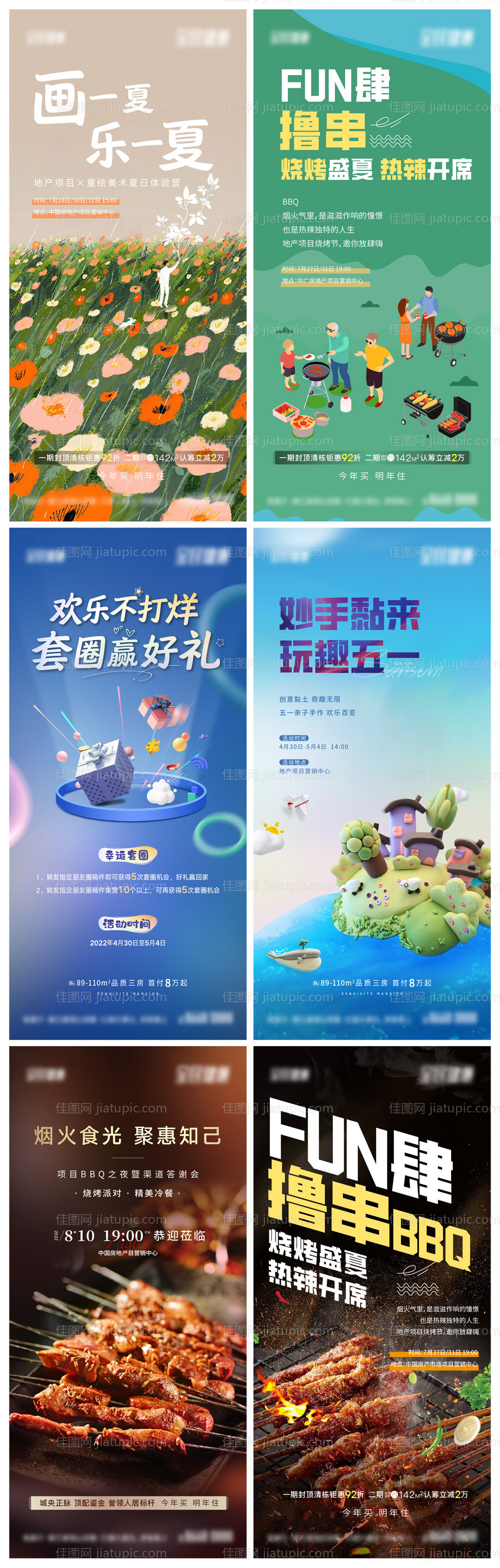 美术烧烤套圈黏土bb暖场活动-源文件