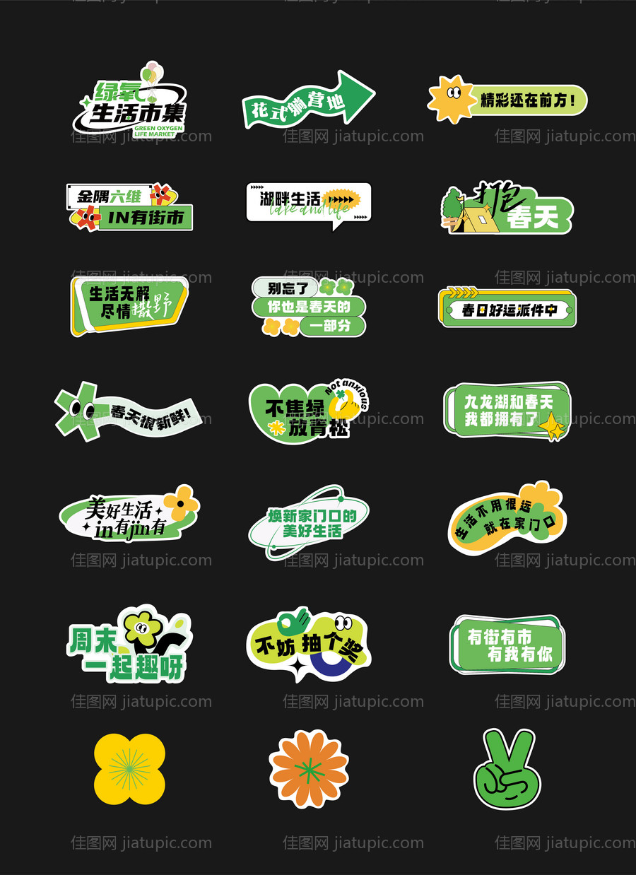 市集生活节手举牌-源文件