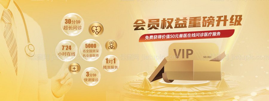 会员权益banner-源文件