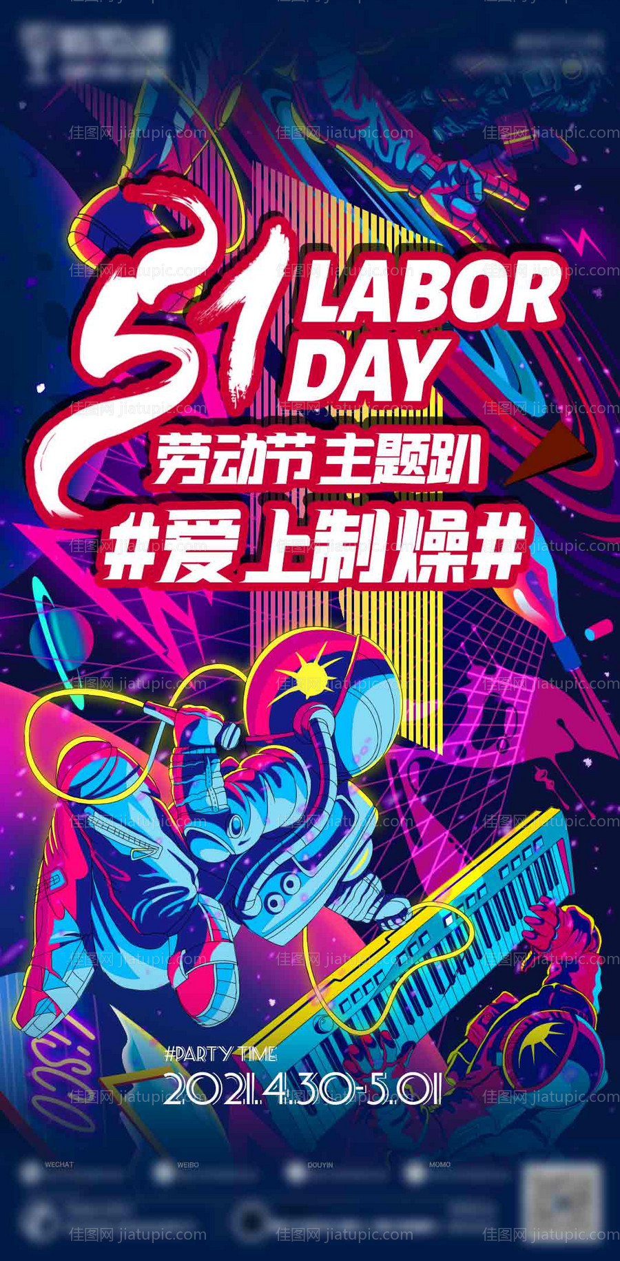 劳动节海报-源文件