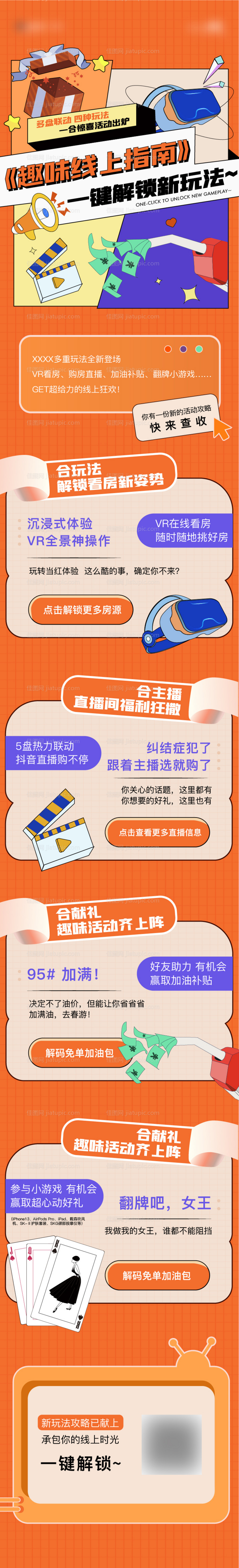 线上活动长拉页-源文件