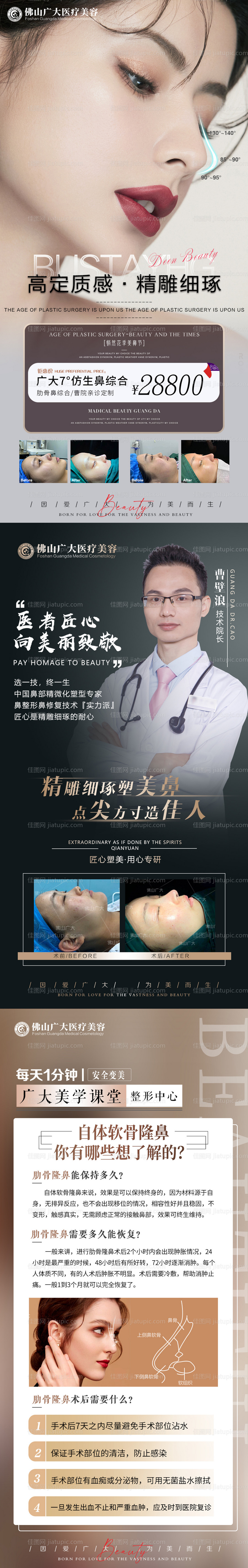 医美鼻子活动科普-源文件