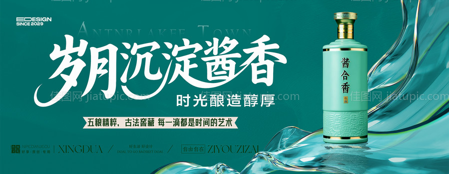 白酒活动海报展板-源文件