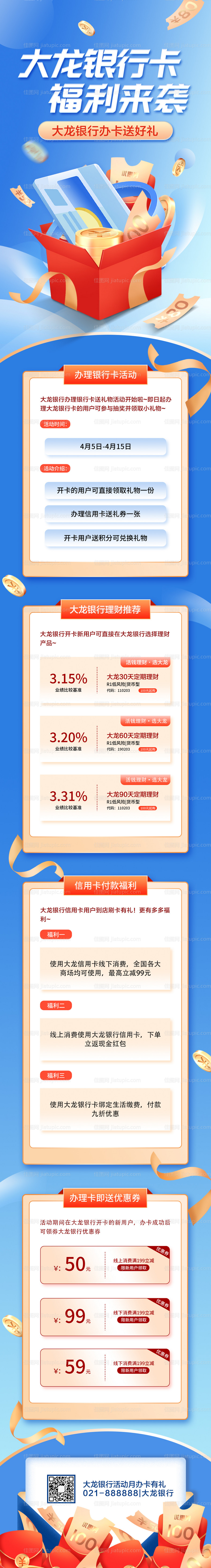 银行开卡福利-源文件