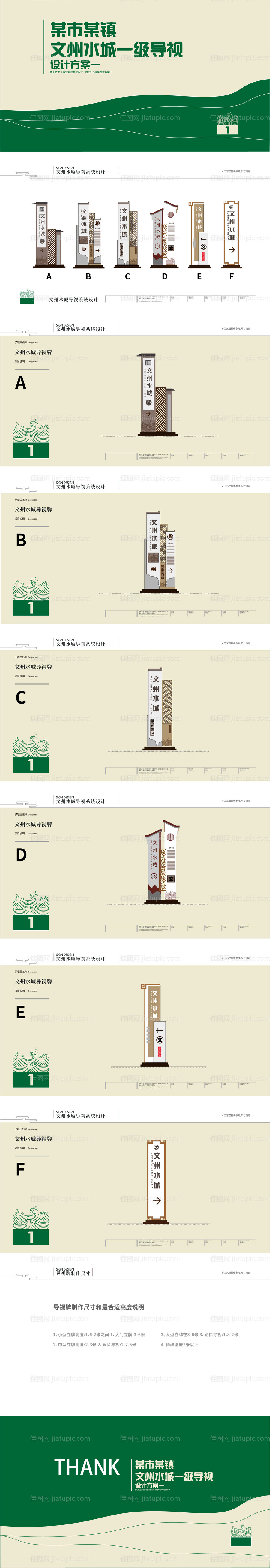 精神堡垒导视系统景区导视-源文件