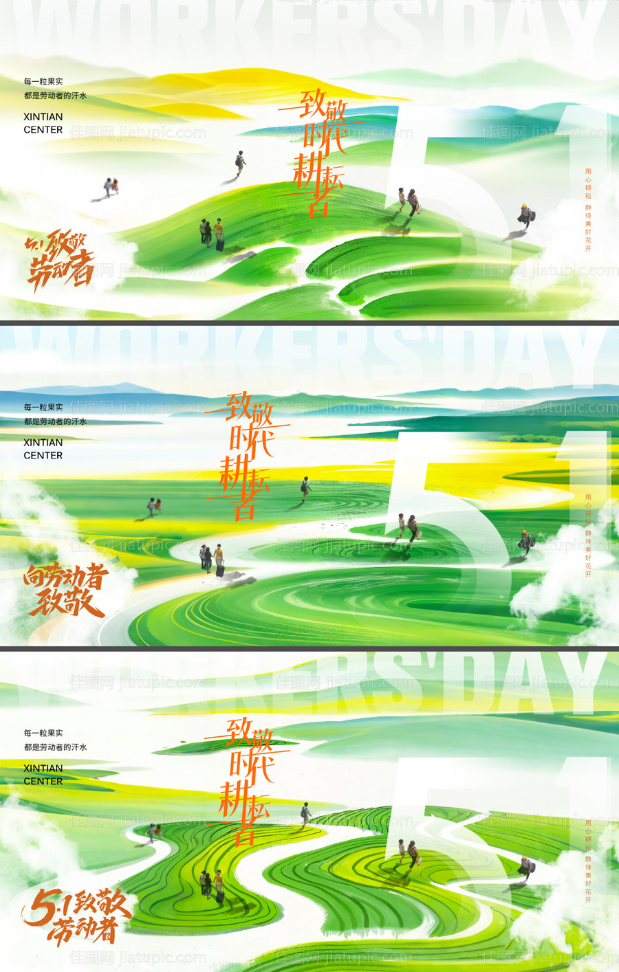 51劳动节海报-源文件