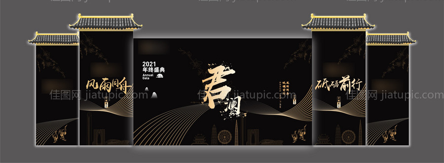 黑金年会-源文件