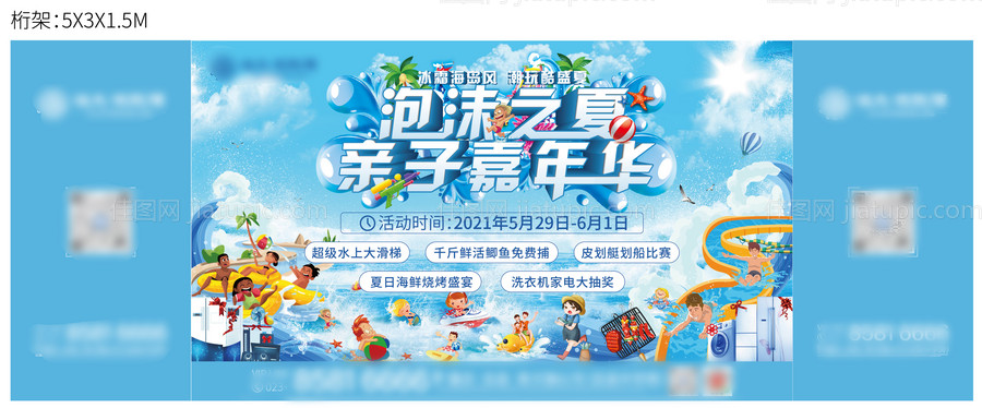 水上乐园背景板-源文件
