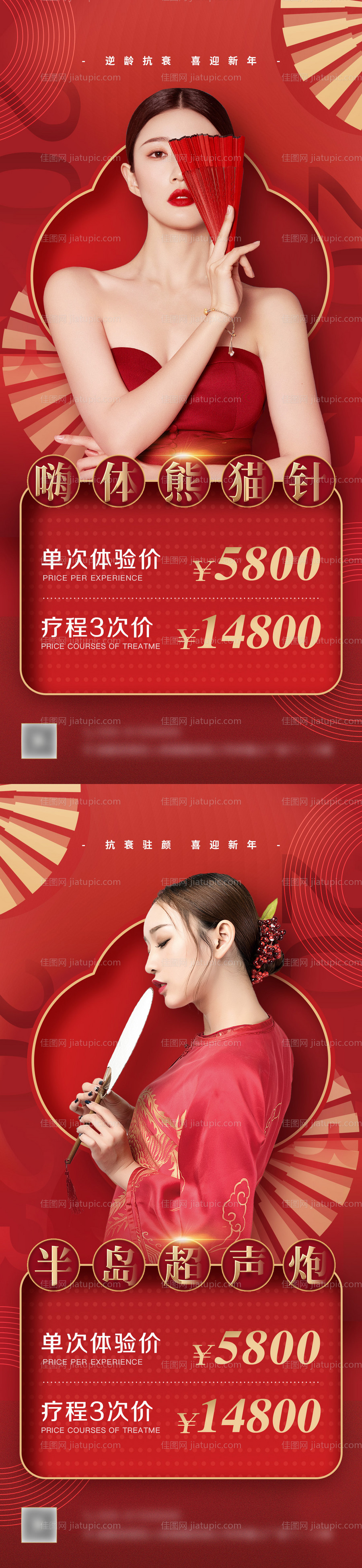 医美红色新年海报-源文件