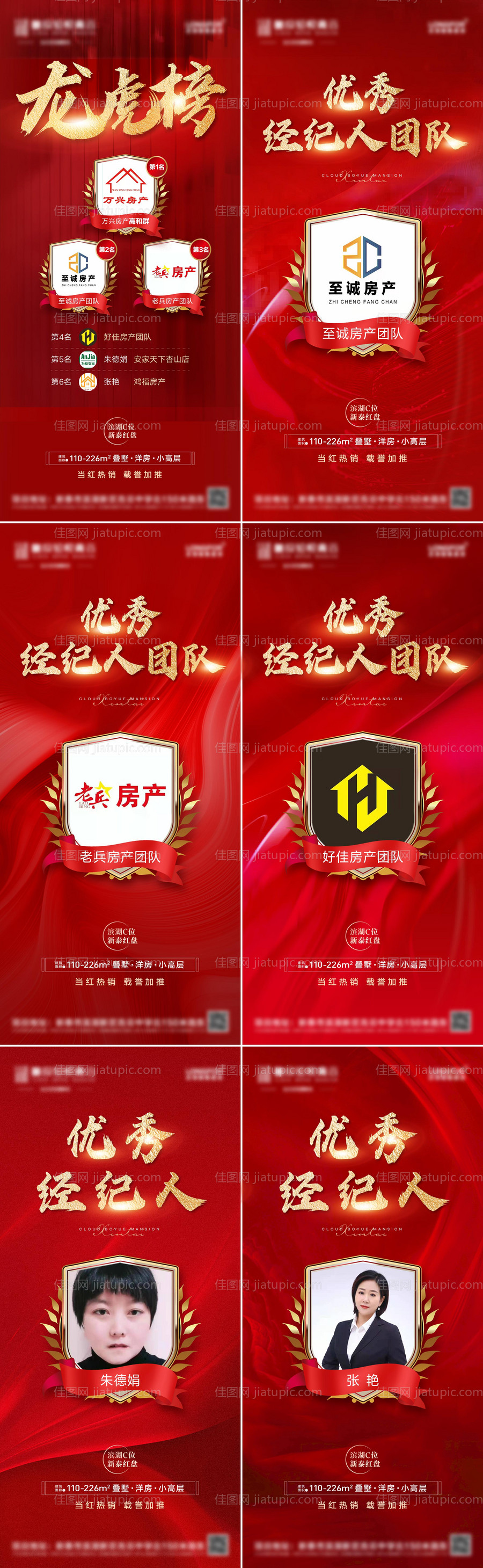 地产销冠海报-源文件
