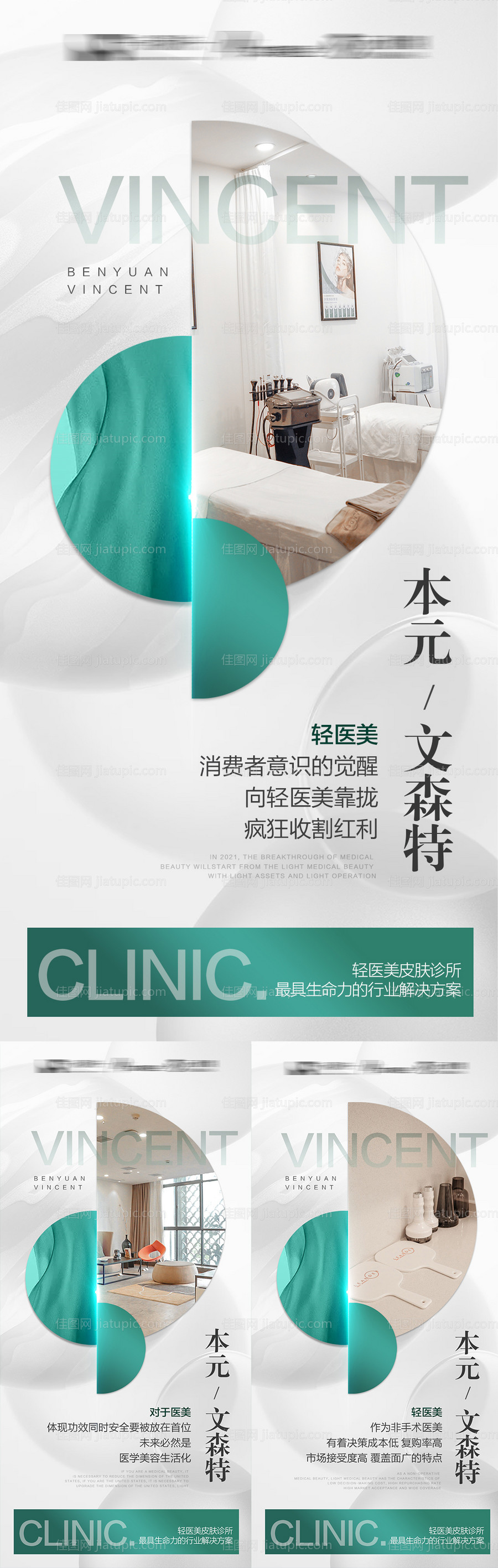 医美招商系列海报-源文件